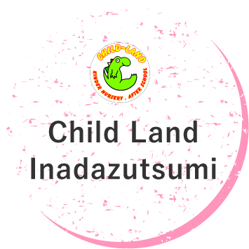 チャイルドランド 稲田堤園